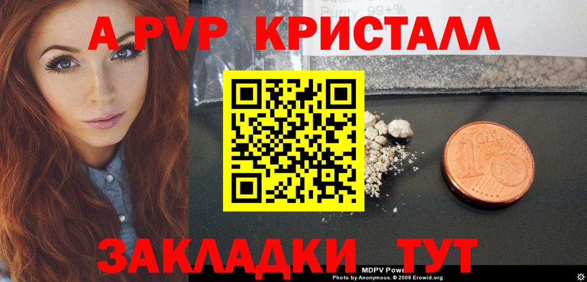 Альфа ПВП Crystall Бирск