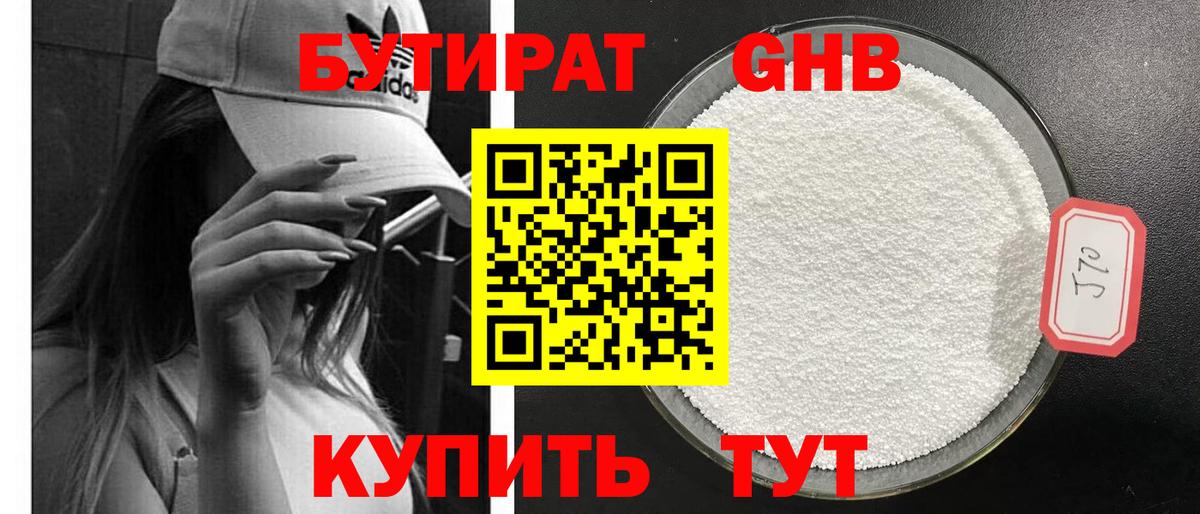 Бирск  БУТИРАТ  Вход с VPN  БУТИРАТ Butirat 