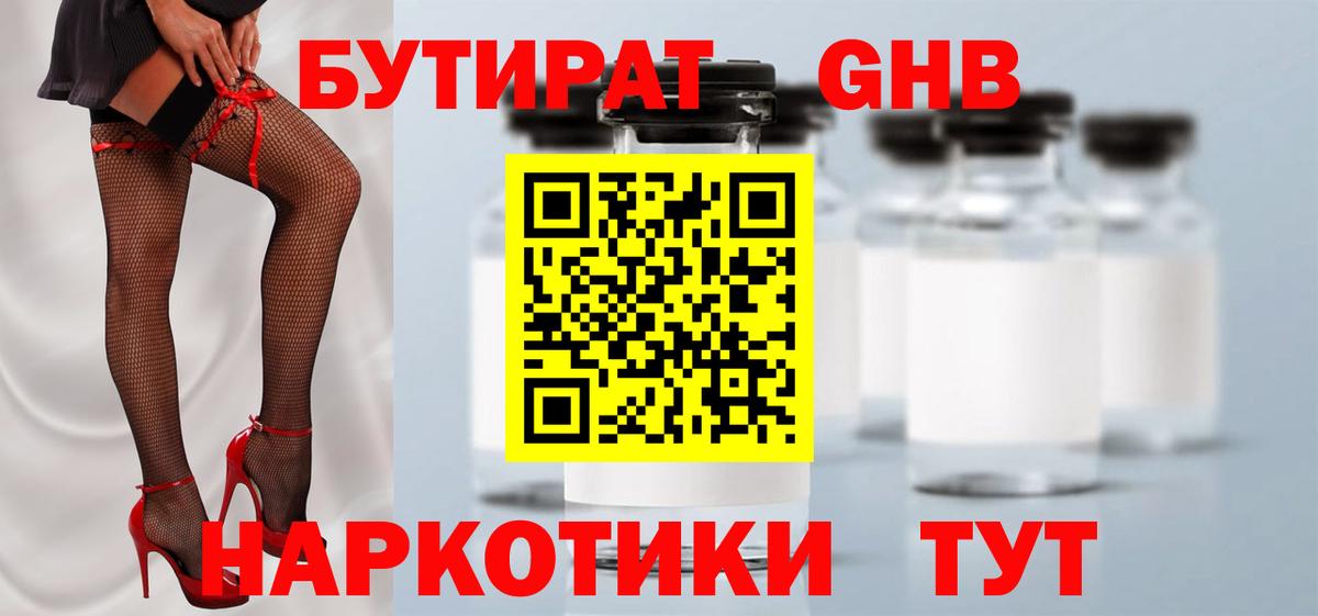 Бутират BDO Бирск
