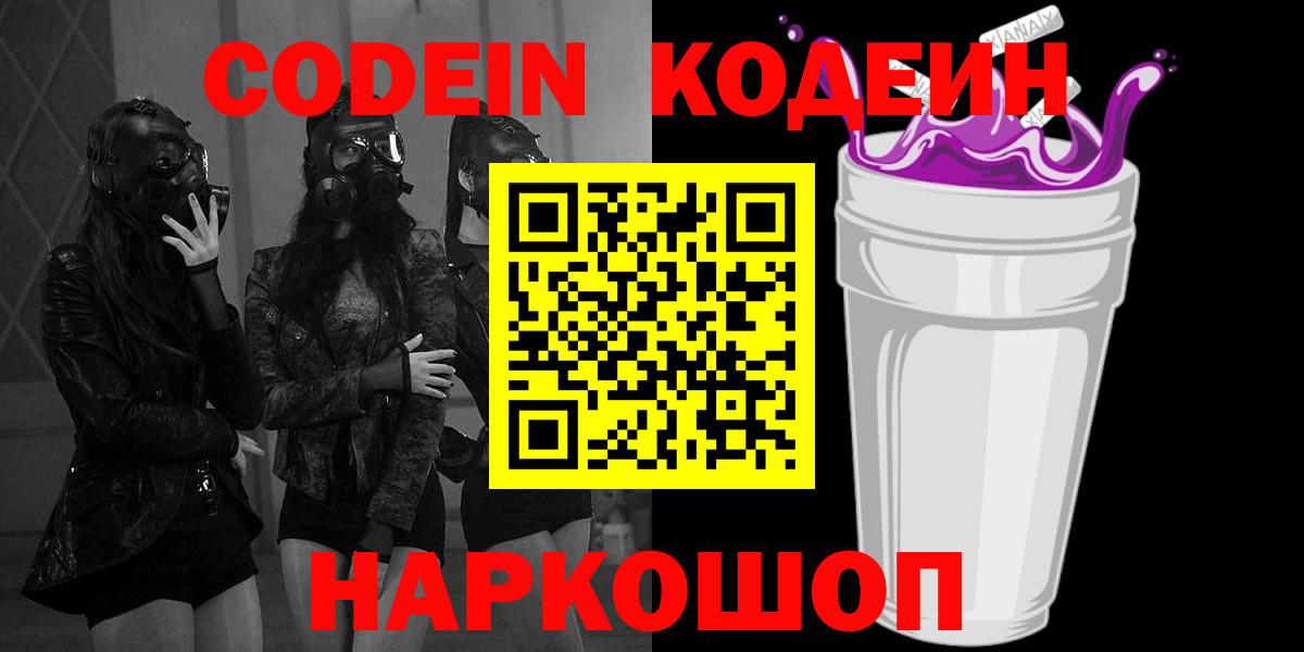Codein напиток Lean (лин)  Вход с VPN  Codein напиток Lean (лин)  Бирск 