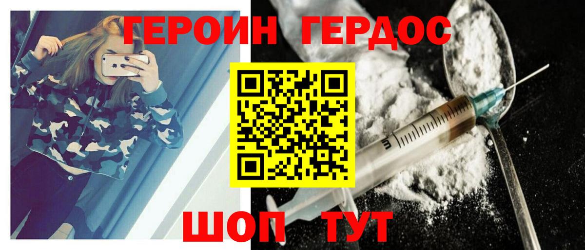 ГЕРОИН белый Бирск