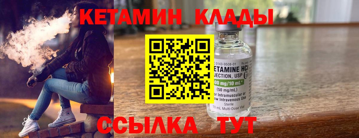 КЕТАМИН ketamine Бирск